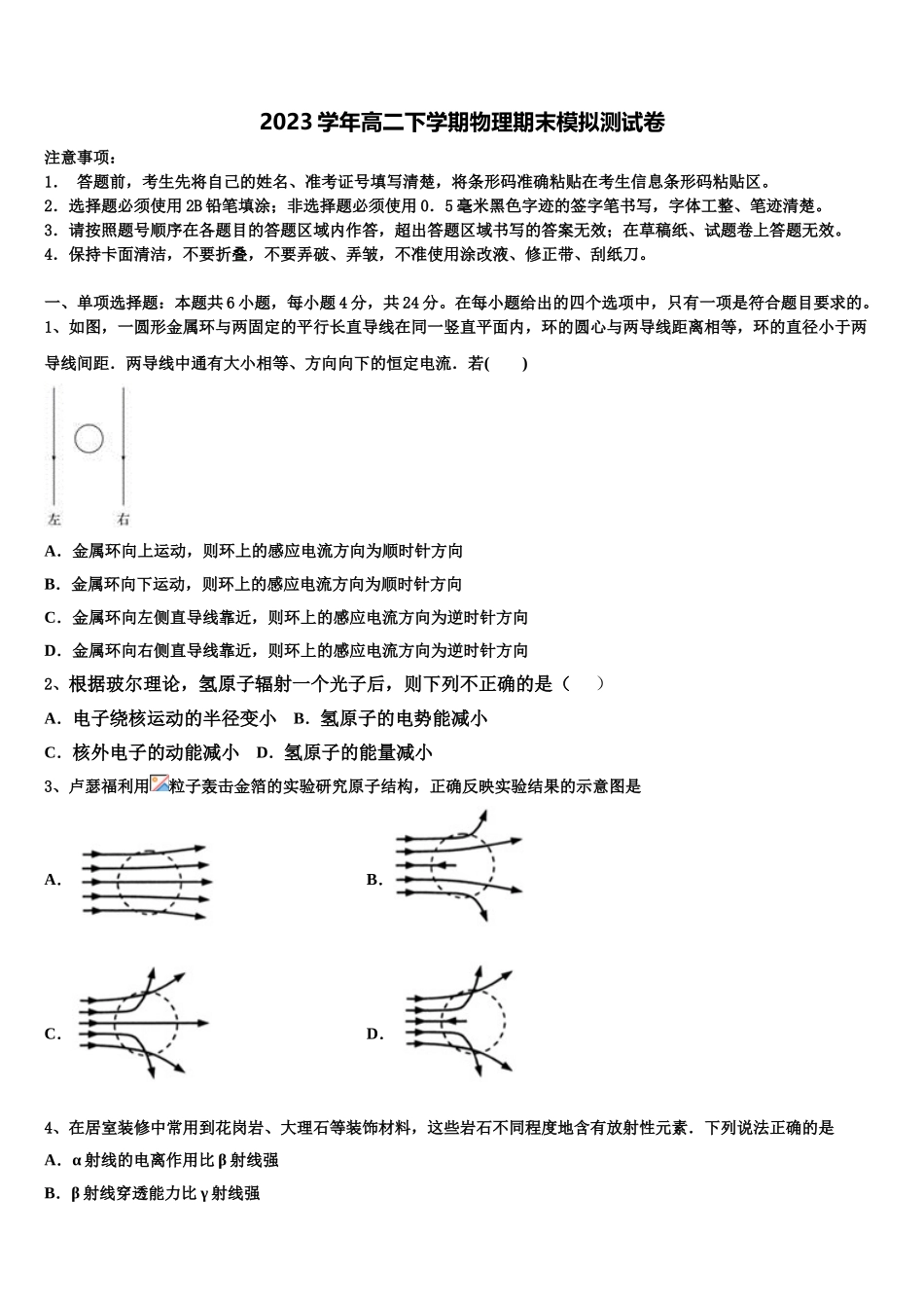 四川外国语大学附属外国语学校2023学年物理高二下期末质量跟踪监视模拟试题（含解析）.doc_第1页