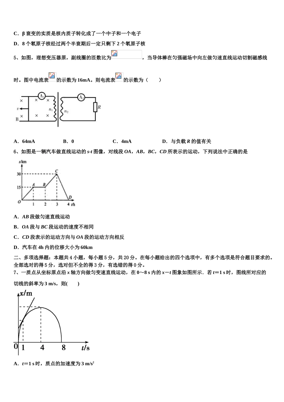 四川外国语大学附属外国语学校2023学年物理高二下期末质量跟踪监视模拟试题（含解析）.doc_第2页