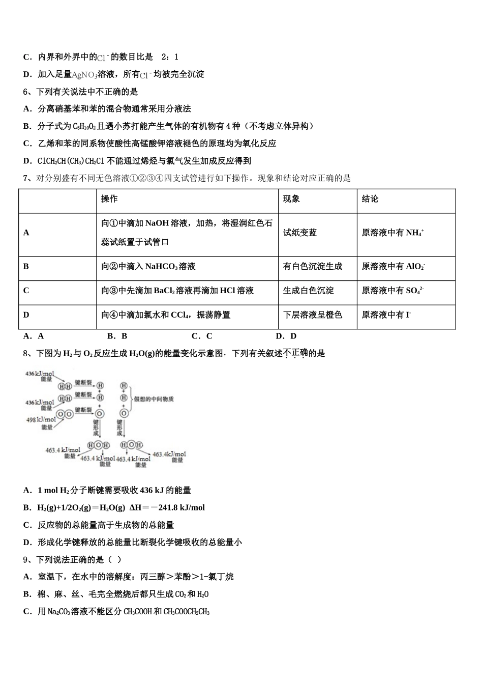 四川省南充市高级中学2023学年化学高二第二学期期末学业质量监测试题（含解析）.doc_第2页