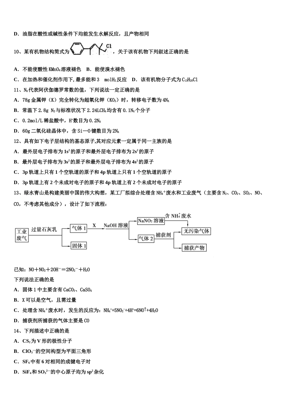 四川省南充市高级中学2023学年化学高二第二学期期末学业质量监测试题（含解析）.doc_第3页