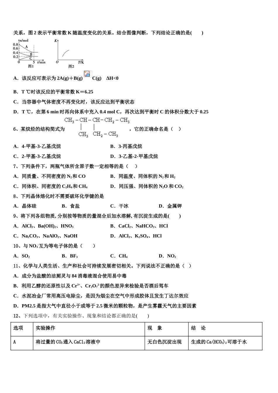 四川省宜宾市叙州区第一中学2023学年高二化学第二学期期末学业水平测试试题（含解析）.doc_第2页