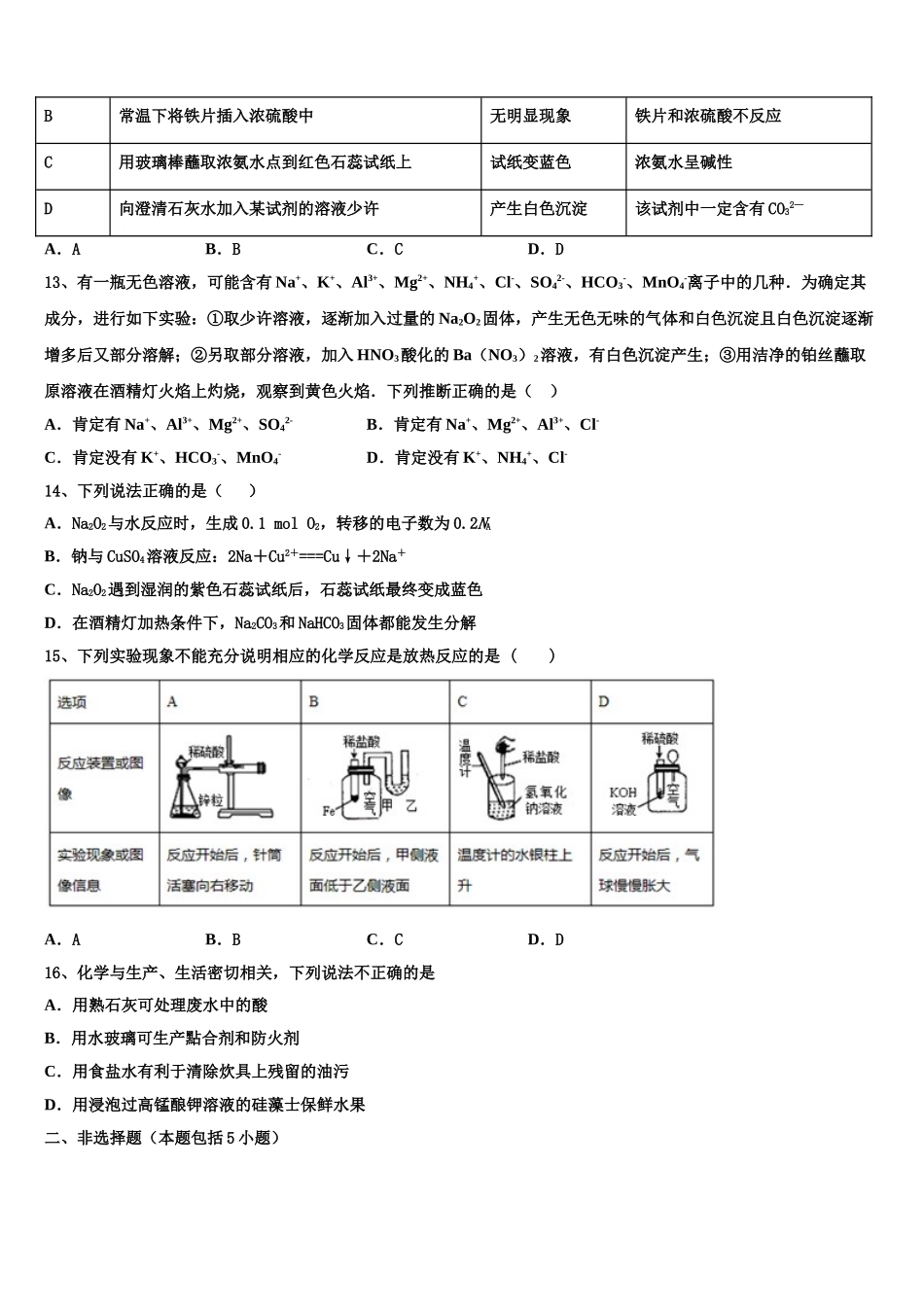 四川省宜宾市叙州区第一中学2023学年高二化学第二学期期末学业水平测试试题（含解析）.doc_第3页