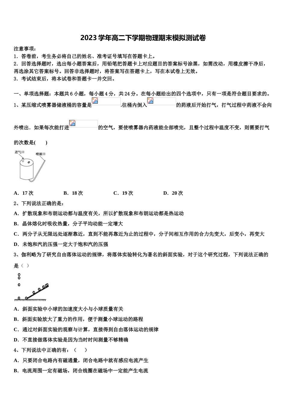 四川省内江市2023学年物理高二第二学期期末监测模拟试题（含解析）.doc_第1页