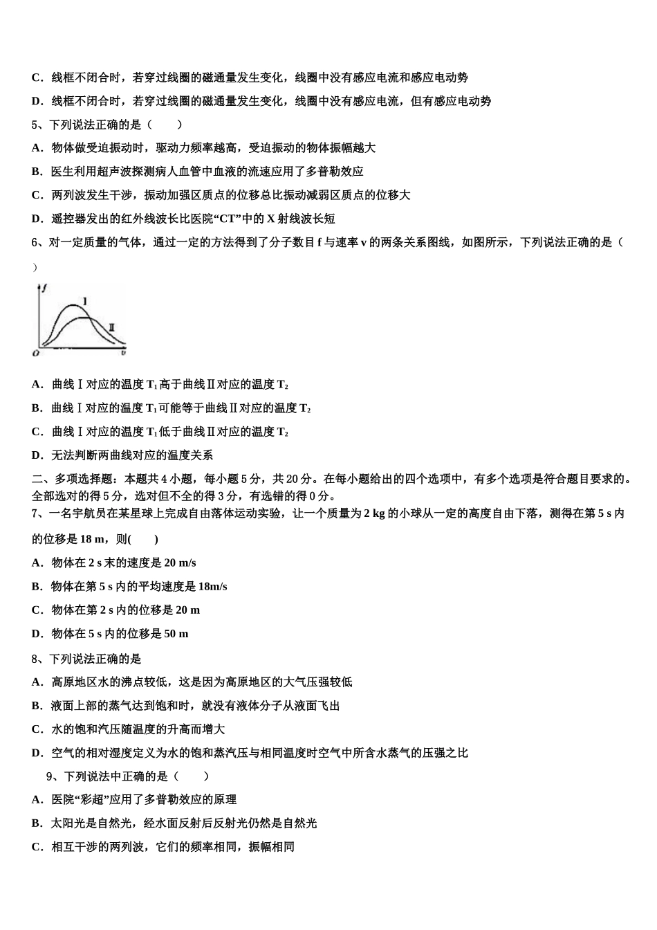 四川省内江市2023学年物理高二第二学期期末监测模拟试题（含解析）.doc_第2页