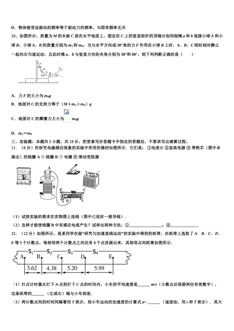 四川省内江市2023学年物理高二第二学期期末监测模拟试题（含解析）.doc_第3页