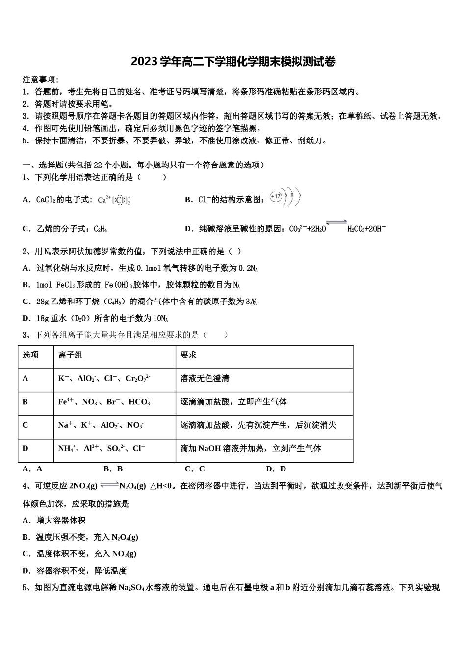 四川省南充市阆中中学2023学年化学高二第二学期期末检测试题（含解析）.doc_第1页