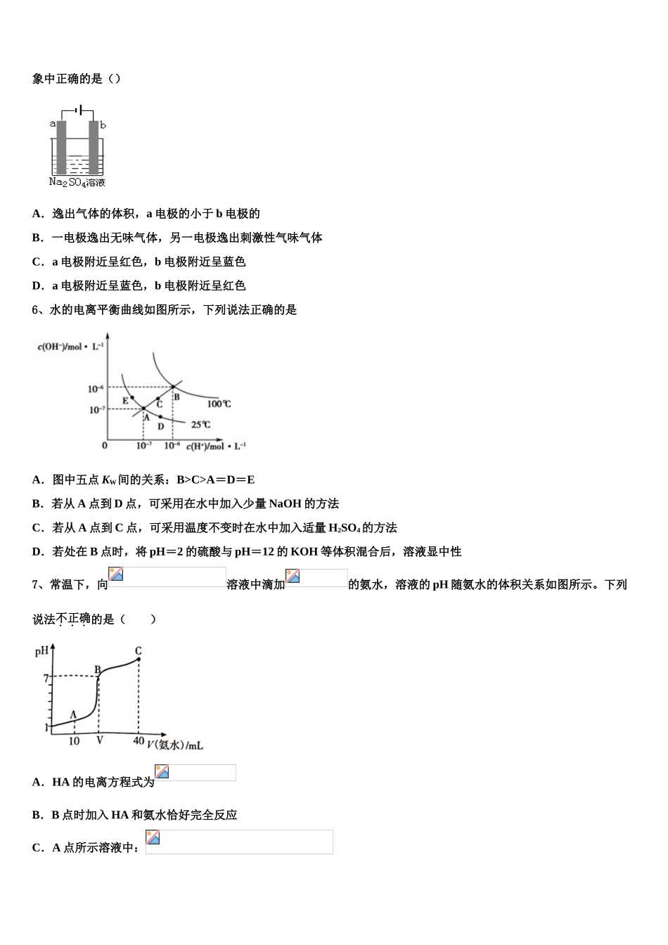 四川省南充市阆中中学2023学年化学高二第二学期期末检测试题（含解析）.doc_第2页