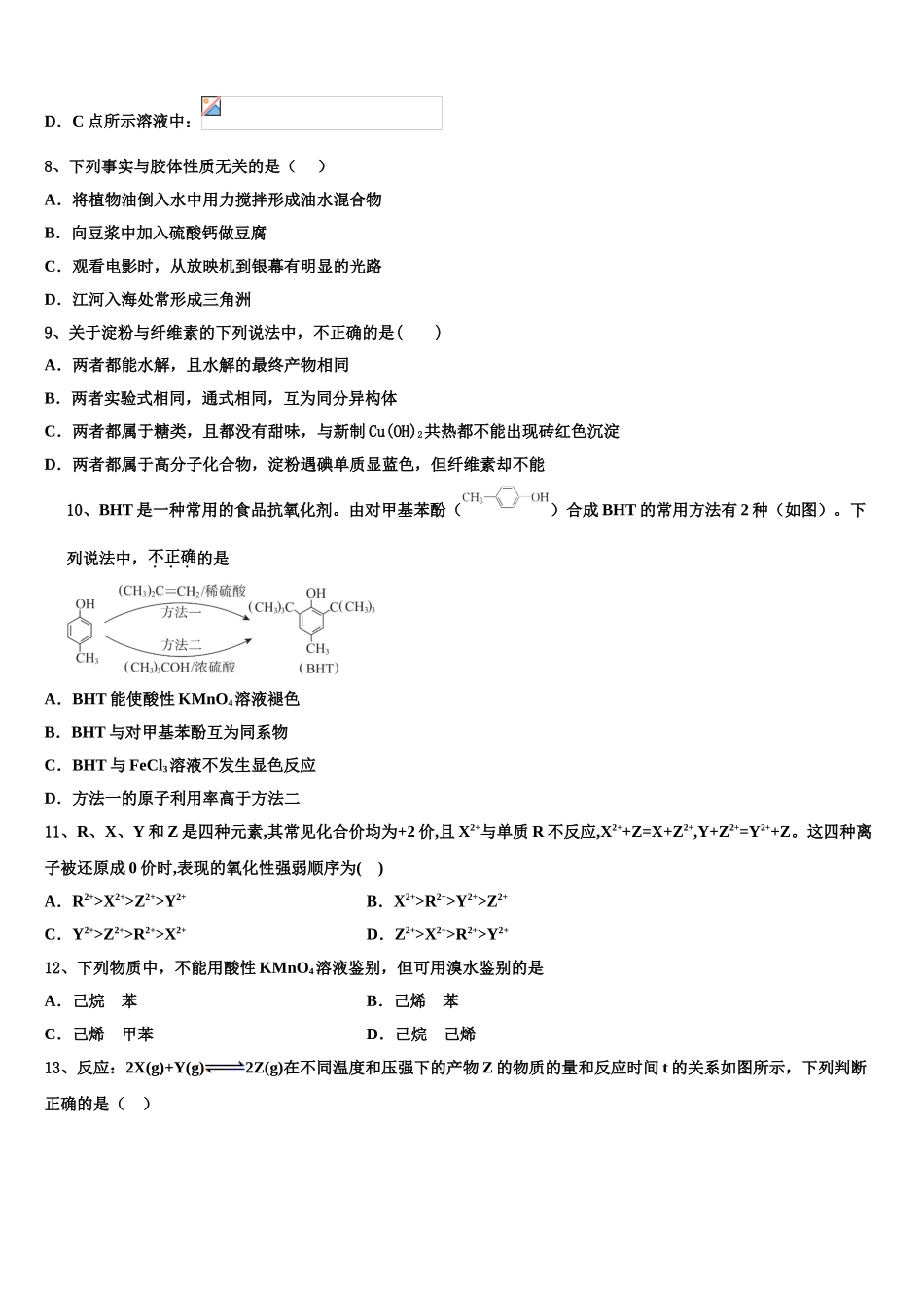 四川省南充市阆中中学2023学年化学高二第二学期期末检测试题（含解析）.doc_第3页