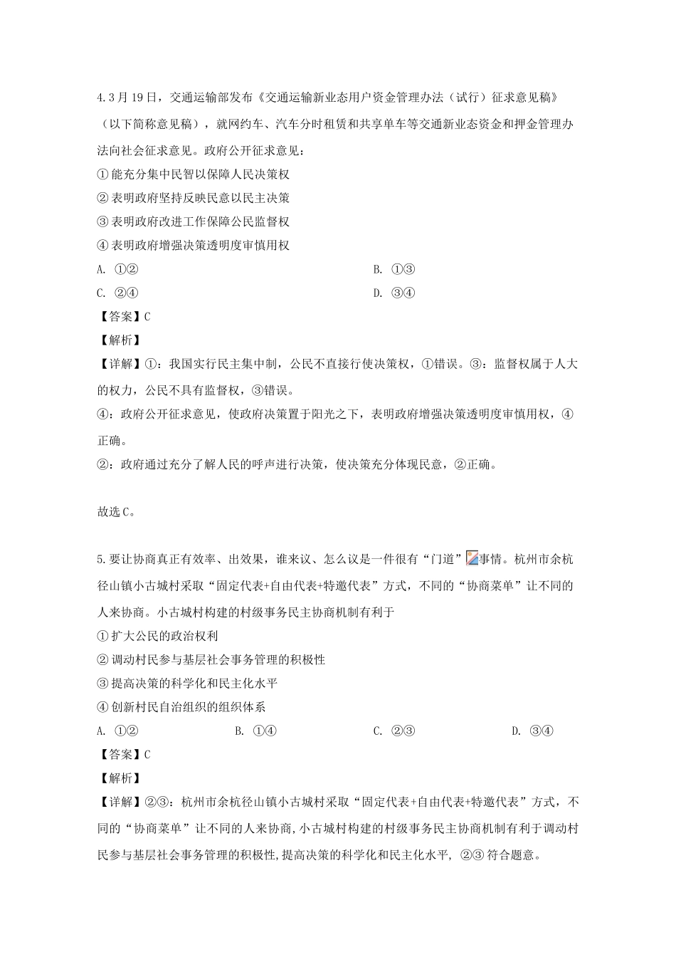 四川省绵阳市南山中学实验学校2023学年高二政治上学期入学试题含解析.doc_第3页