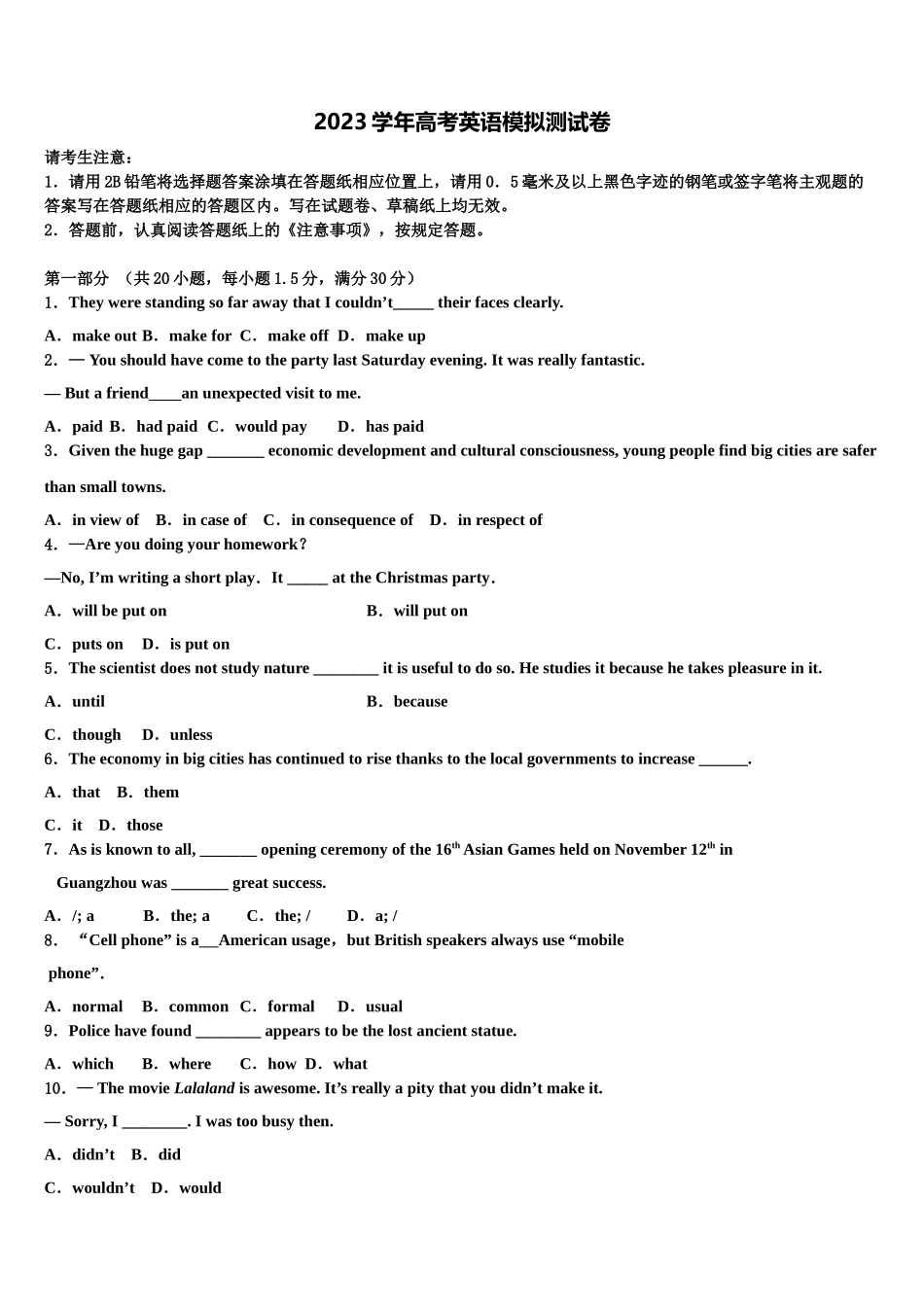 四川省成都市达标名校2023学年高三下学期一模考试英语试题（含解析）.doc_第1页
