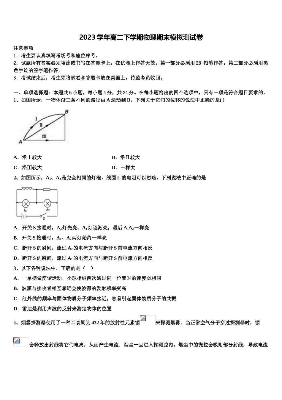 四川省泸州市泸县五中2023学年物理高二下期末复习检测试题（含解析）.doc_第1页