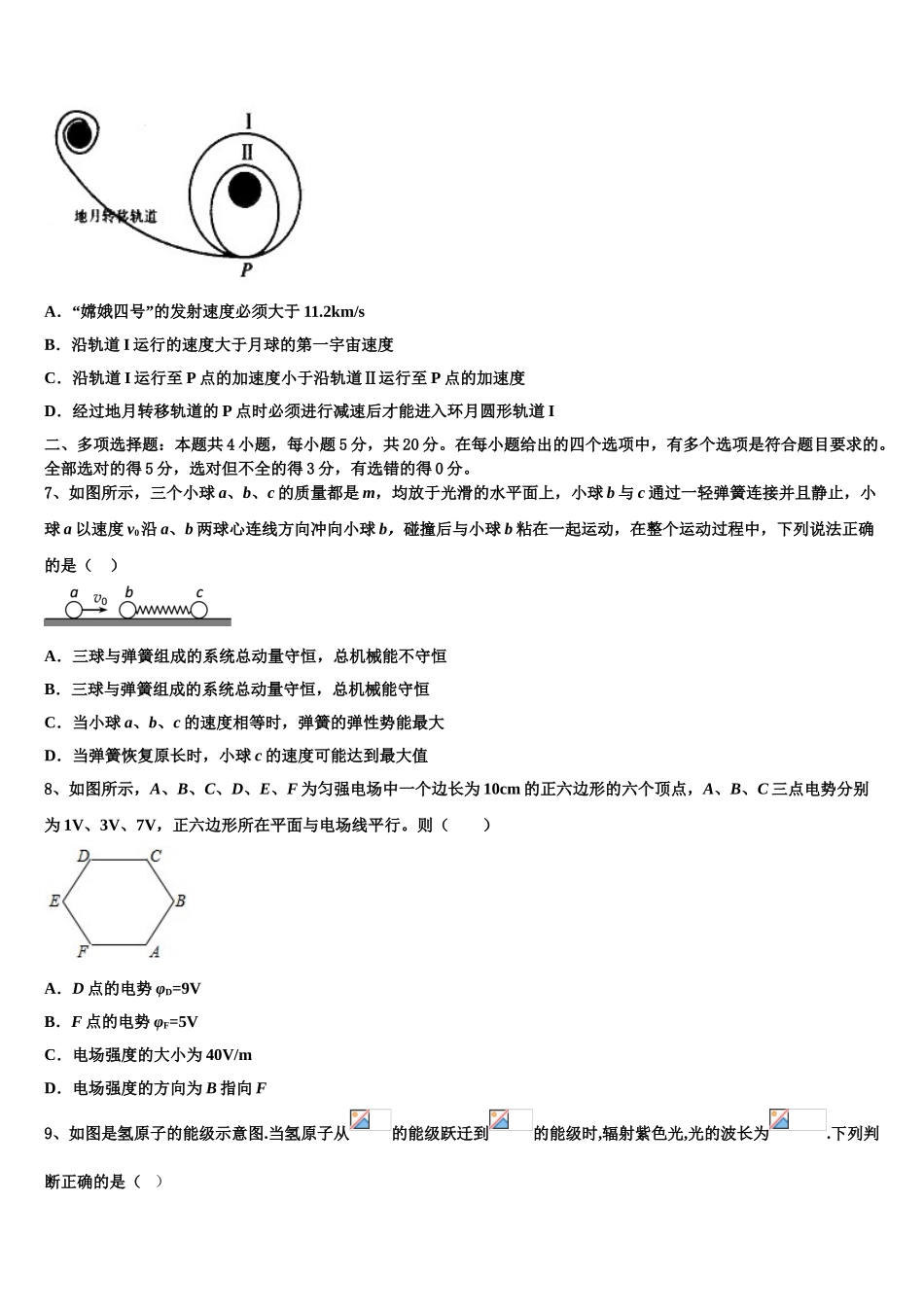 四川省泸州市泸县五中2023学年物理高二下期末复习检测试题（含解析）.doc_第3页