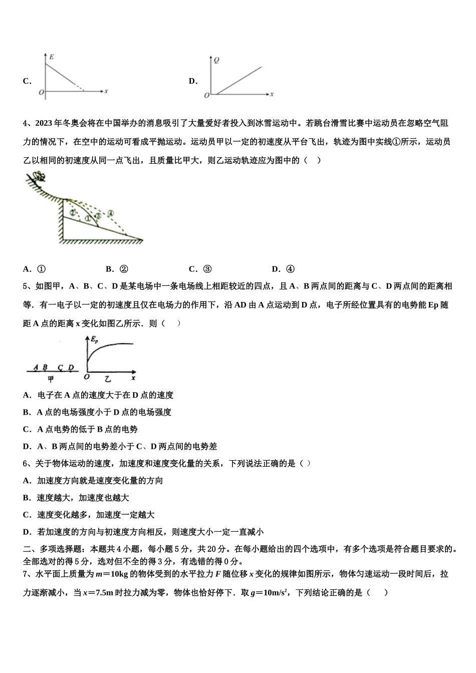 四川省成都市郫都四中2023学年物理高二第二学期期末质量跟踪监视试题（含解析）.doc_第2页