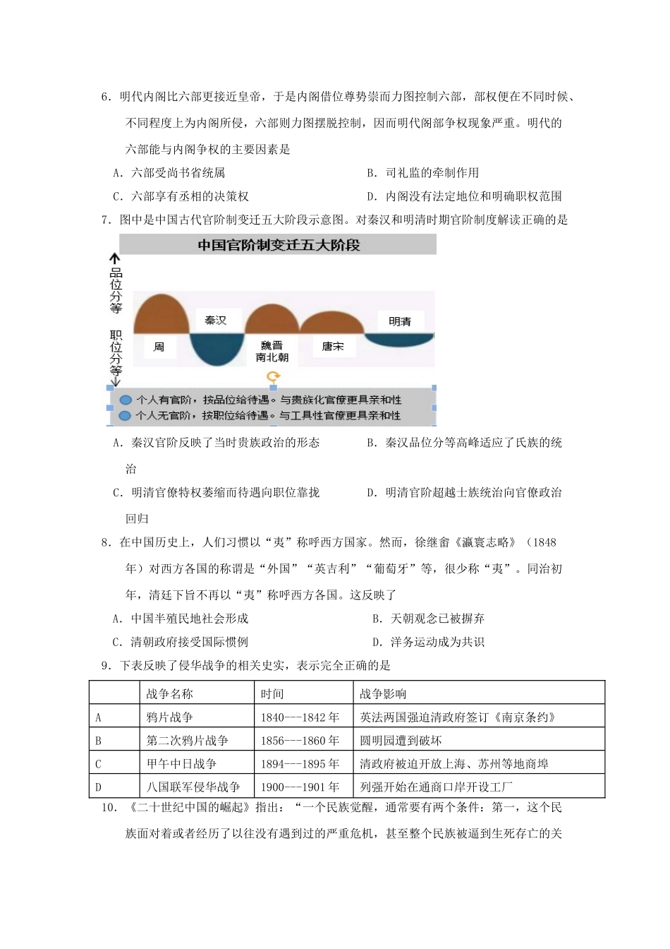 四川省三台中学实验学校2023学年高一历史10月月考半期适应性试题.doc_第2页