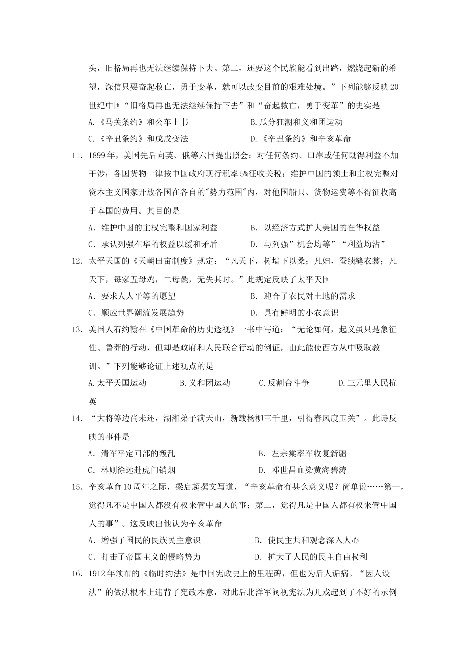 四川省三台中学实验学校2023学年高一历史10月月考半期适应性试题.doc_第3页