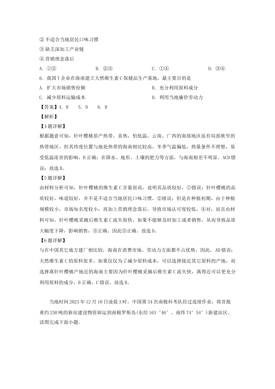 四川省棠湖中学2023届高三地理上学期开学考试试题含解析.doc_第3页