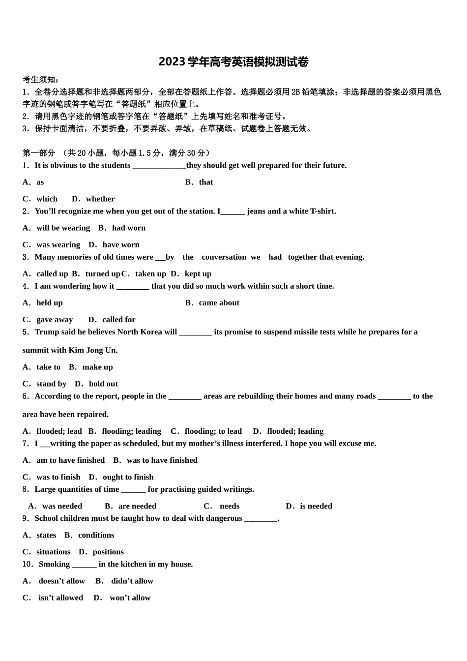 四川省大竹县观音中学2023学年高考考前模拟英语试题（含解析）.doc_第1页