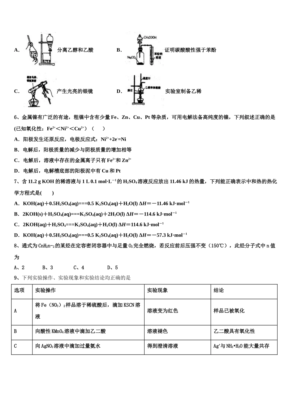 四川省成都市成都市树德中学2023学年化学高二下期末检测模拟试题（含解析）.doc_第2页