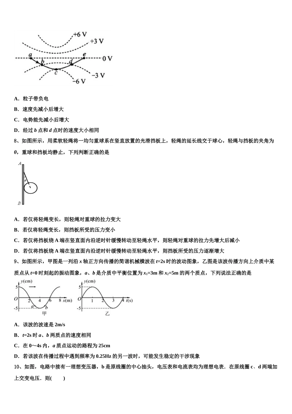 四川省德阳五中2023学年高二物理第二学期期末统考试题（含解析）.doc_第3页