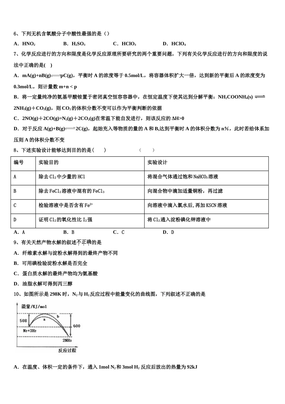 四川省简阳市2023学年高二化学第二学期期末质量检测模拟试题（含解析）.doc_第2页