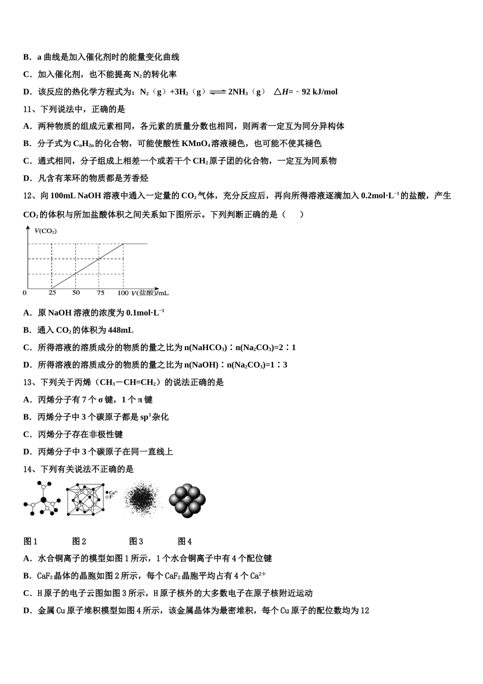 四川省简阳市2023学年高二化学第二学期期末质量检测模拟试题（含解析）.doc_第3页