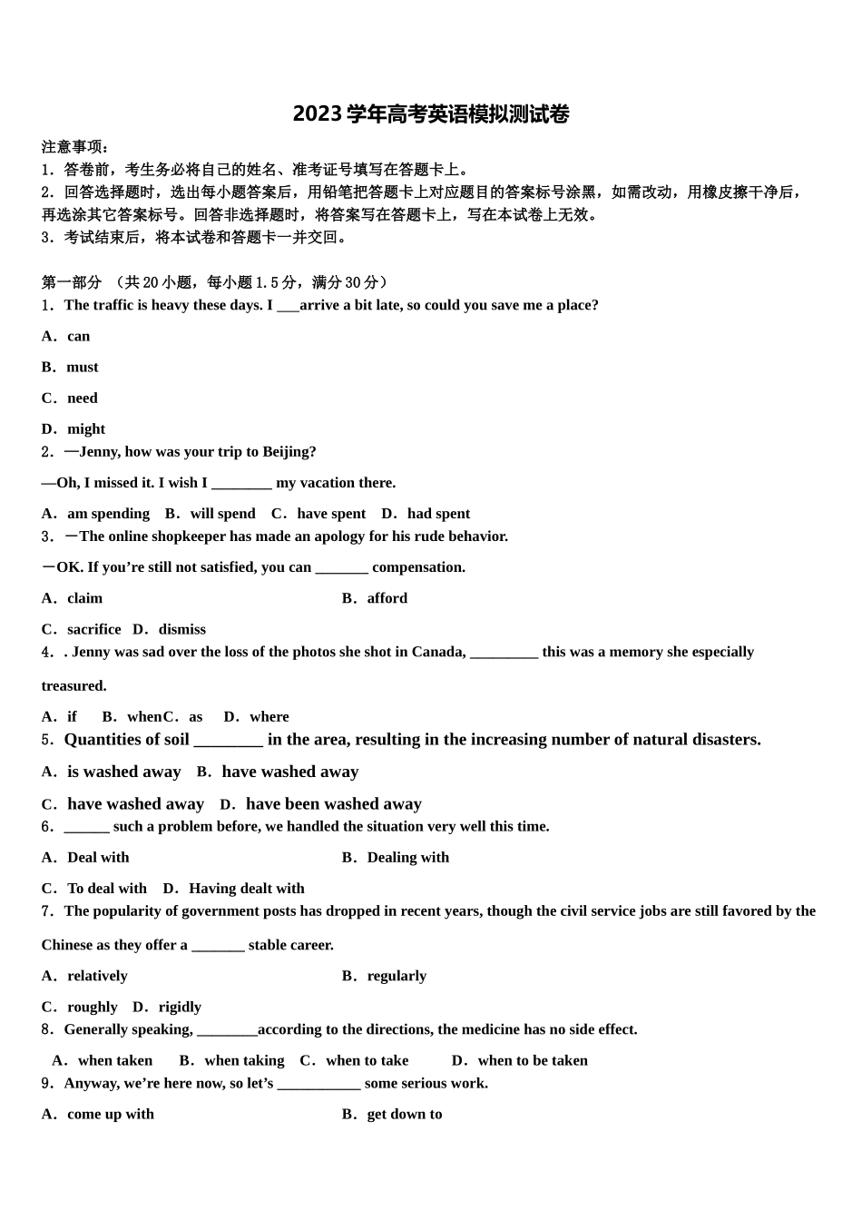 四川省某重点中学2023学年高考仿真卷英语试题（含解析）.doc_第1页