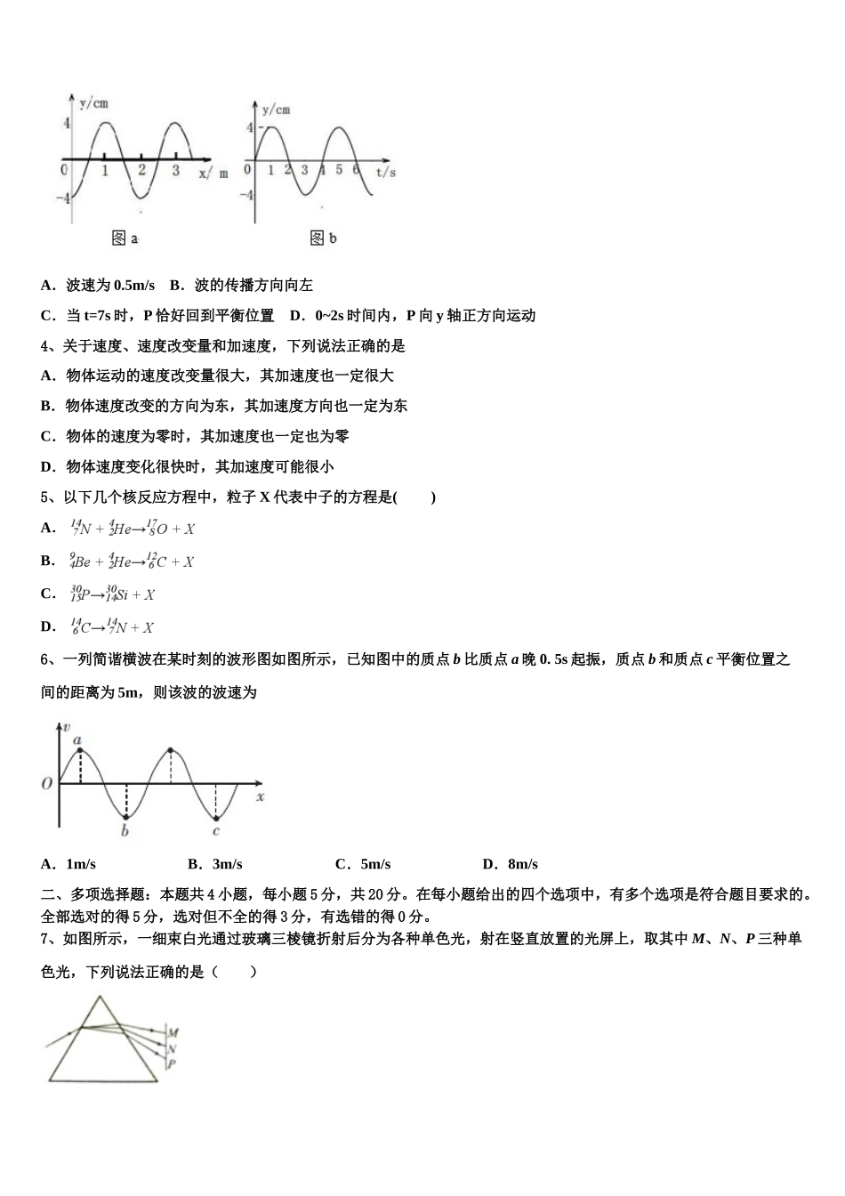 四川省成都市高新区2023学年物理高二第二学期期末学业质量监测模拟试题（含解析）.doc_第2页