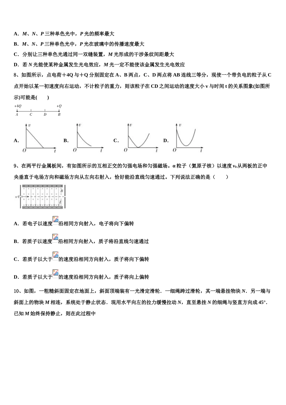 四川省成都市高新区2023学年物理高二第二学期期末学业质量监测模拟试题（含解析）.doc_第3页