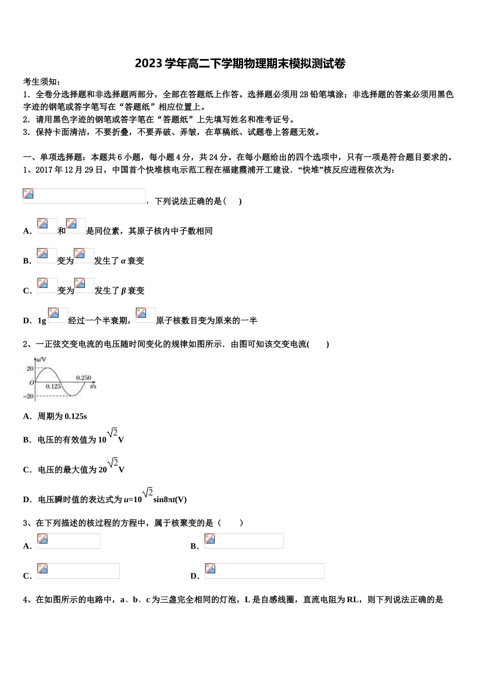 四川省蓬溪县蓬南中学2023学年高二物理第二学期期末经典模拟试题（含解析）.doc_第1页