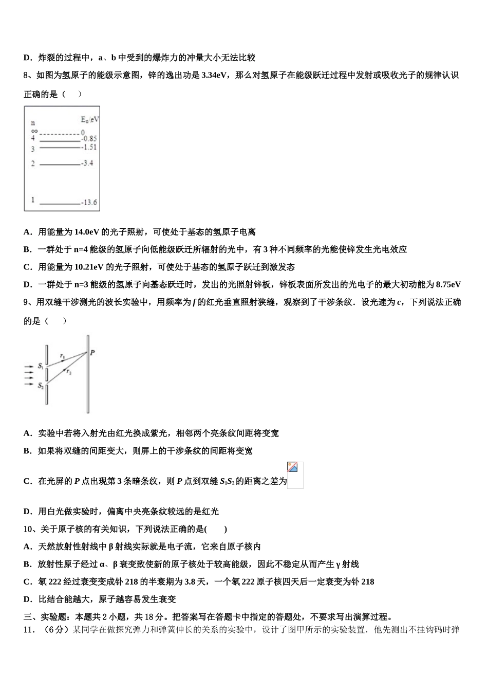 四川省蓬溪县蓬南中学2023学年高二物理第二学期期末经典模拟试题（含解析）.doc_第3页