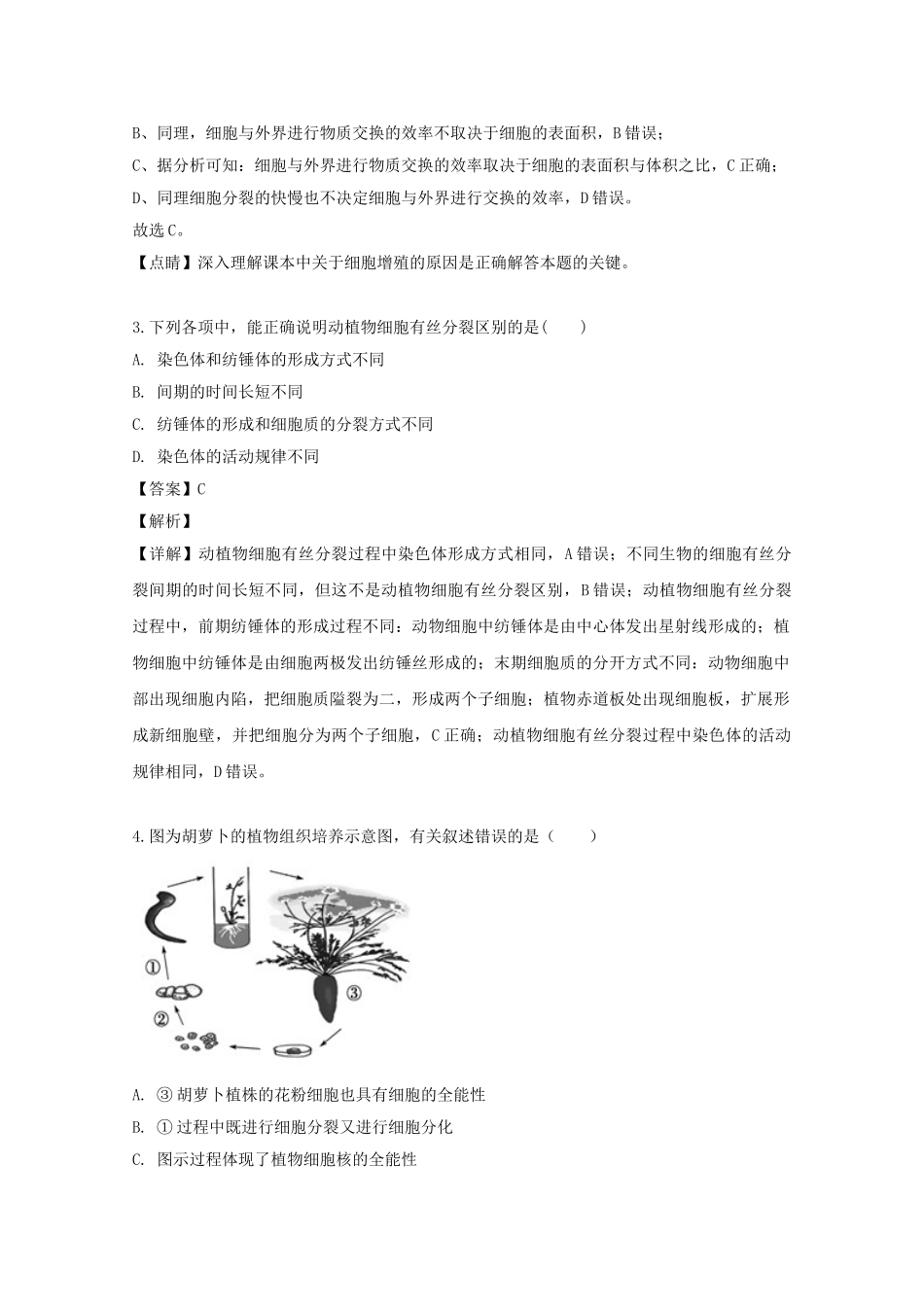 四川省成都市成都外国语学校2023学年高二生物上学期入学考试试题含解析.doc_第2页