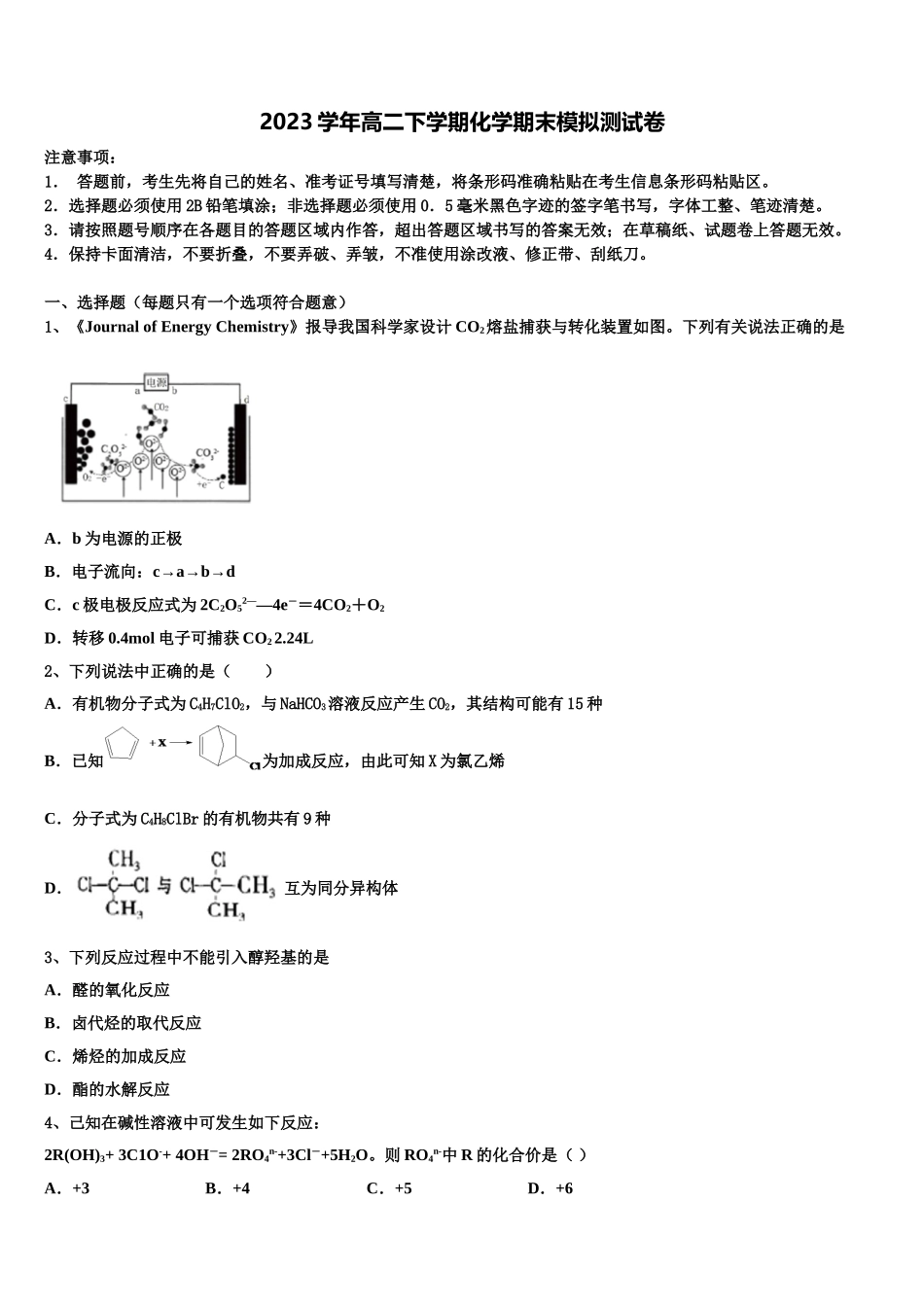 四川省成都石室天府2023学年化学高二第二学期期末统考模拟试题（含解析）.doc_第1页