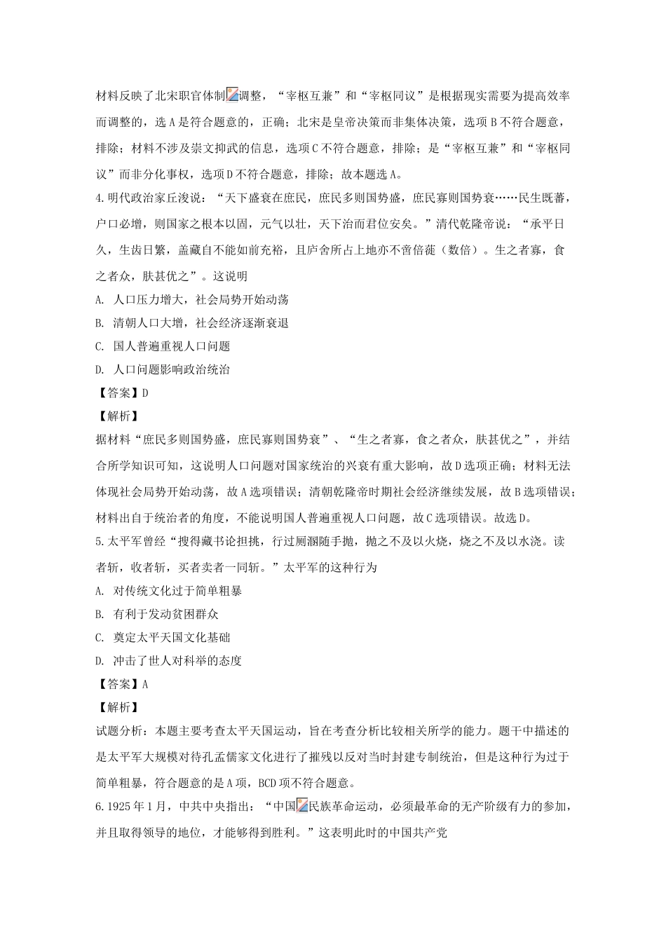 四川省广安市岳池中学2023届高三历史10月训练试题含解析.doc_第2页