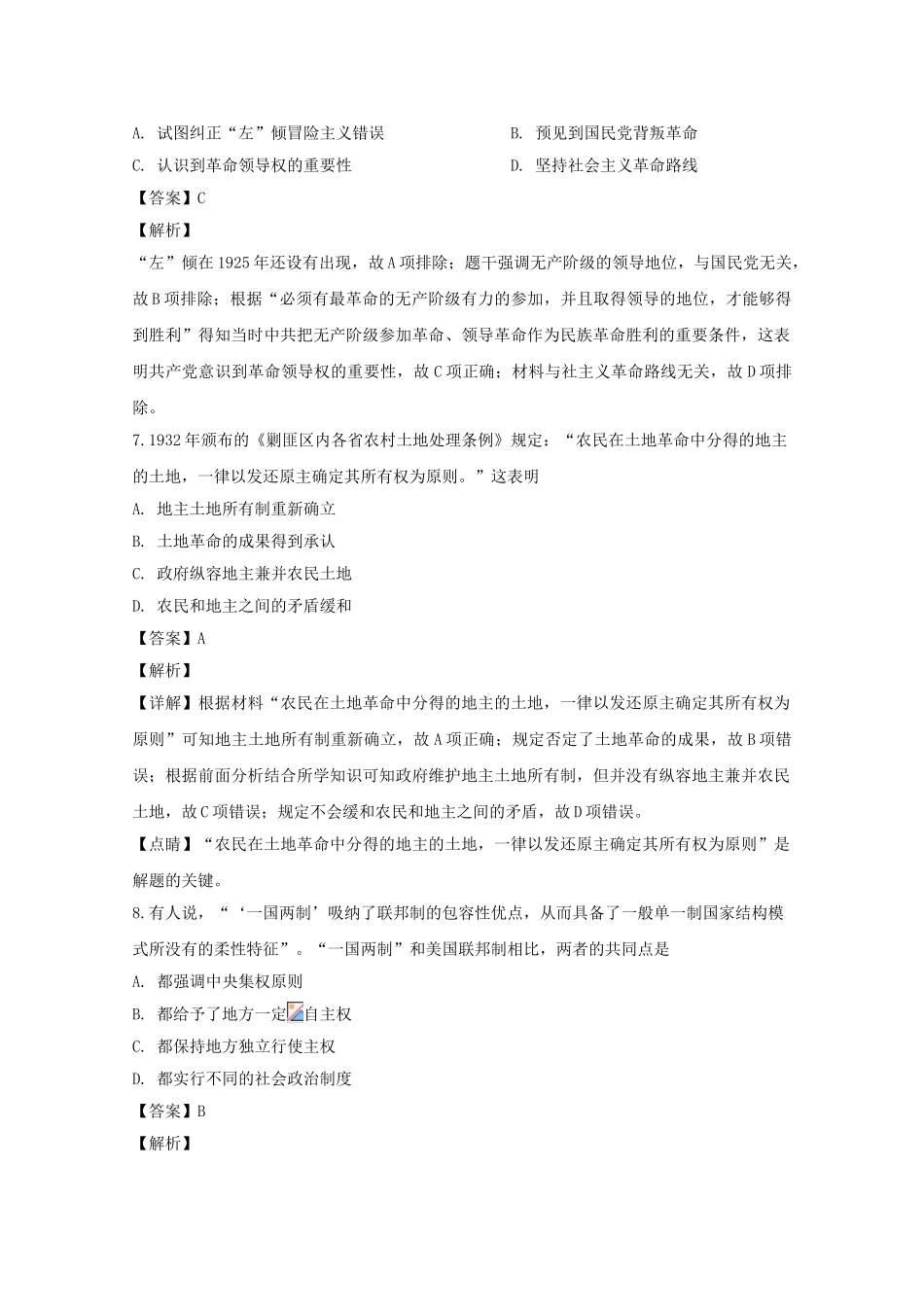 四川省广安市岳池中学2023届高三历史10月训练试题含解析.doc_第3页
