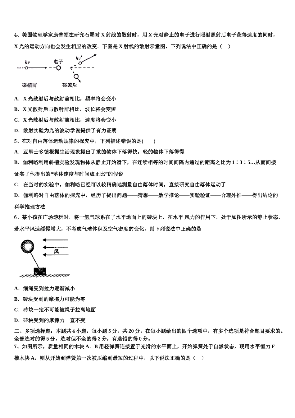 四川省南充市高级中学2023学年物理高二下期末复习检测试题（含解析）.doc_第2页