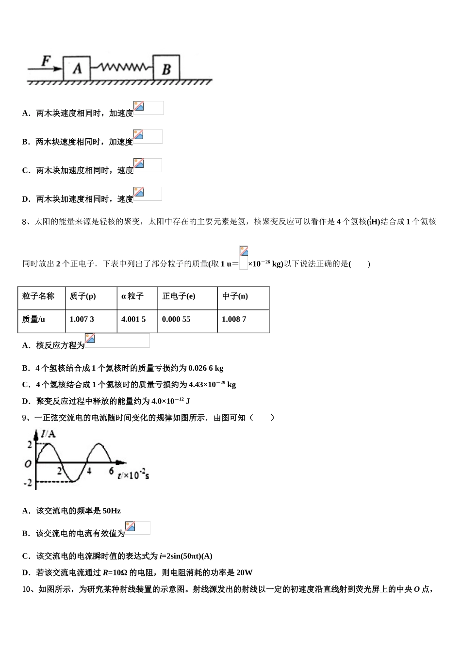 四川省南充市高级中学2023学年物理高二下期末复习检测试题（含解析）.doc_第3页