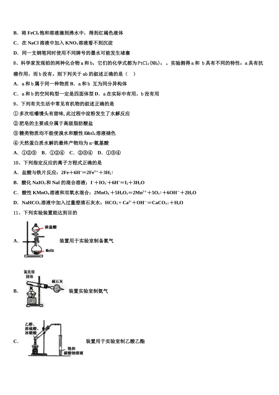 四川省宜宾市普通高中2023学年化学高二第二学期期末教学质量检测模拟试题（含解析）.doc_第2页