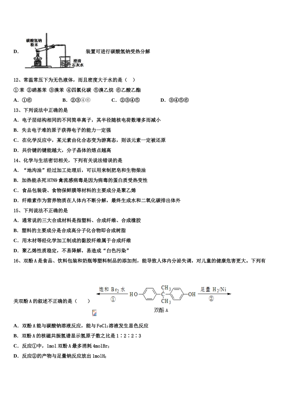 四川省宜宾市普通高中2023学年化学高二第二学期期末教学质量检测模拟试题（含解析）.doc_第3页
