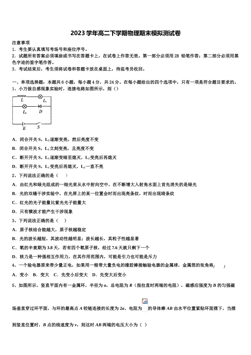 四川省绵阳市三台县三台中学实验学校2023学年物理高二下期末监测试题（含解析）.doc_第1页
