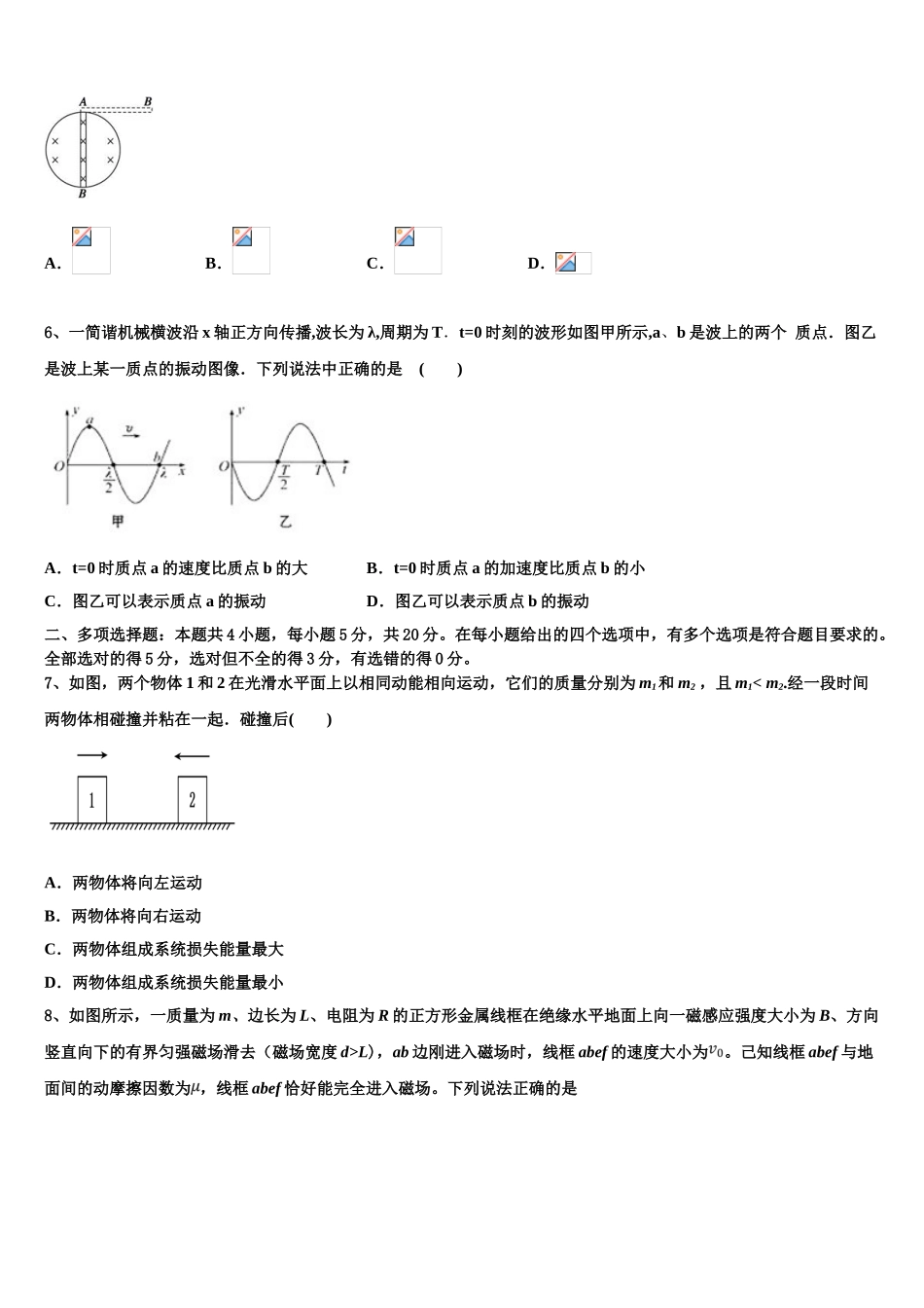 四川省绵阳市三台县三台中学实验学校2023学年物理高二下期末监测试题（含解析）.doc_第2页