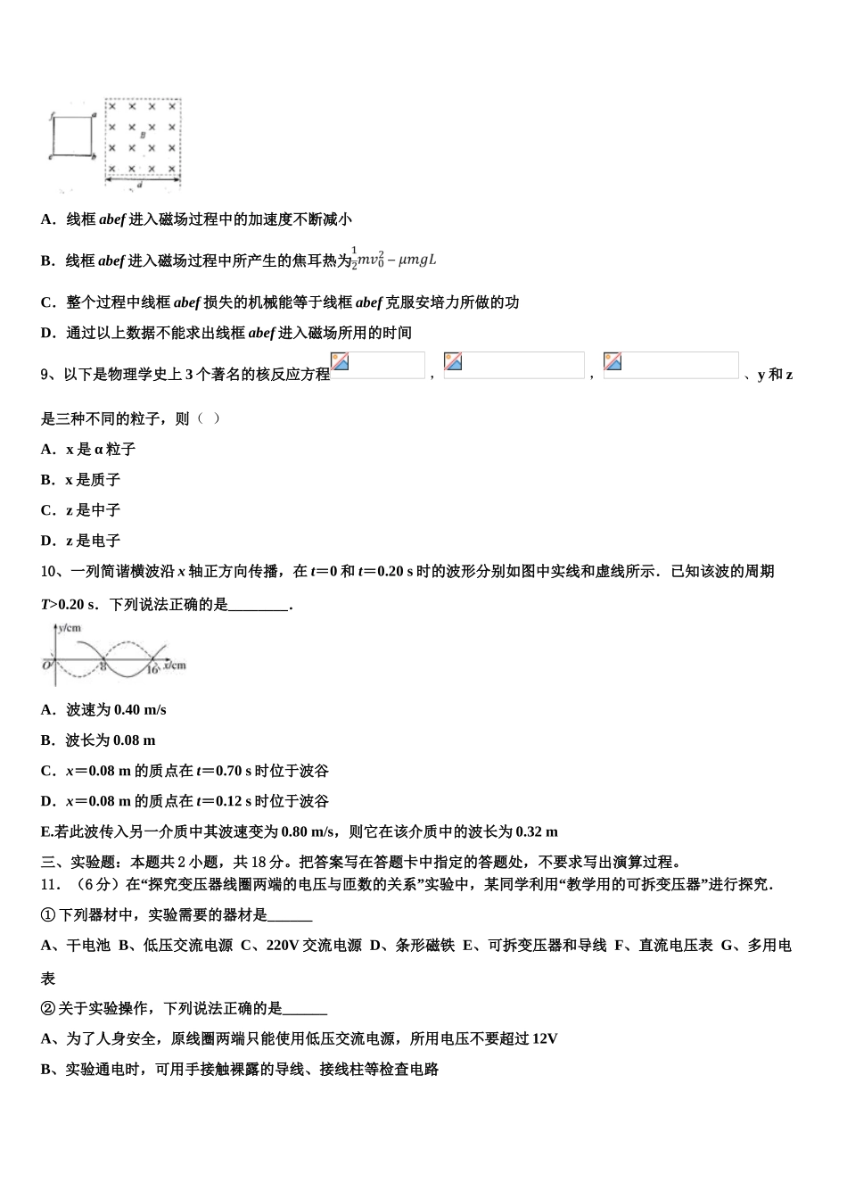 四川省绵阳市三台县三台中学实验学校2023学年物理高二下期末监测试题（含解析）.doc_第3页