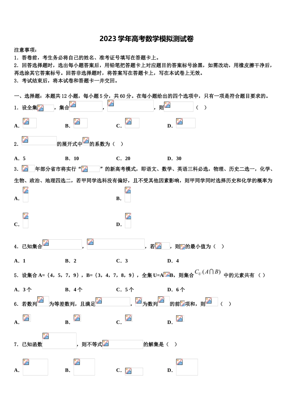 四川省宜宾第三中学2023学年高三3月份模拟考试数学试题（含解析）.doc_第1页