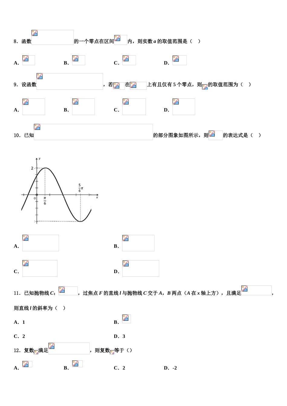 四川省宜宾第三中学2023学年高三3月份模拟考试数学试题（含解析）.doc_第2页