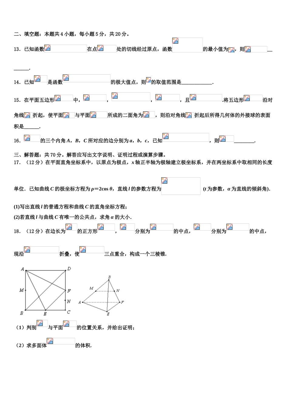 四川省宜宾第三中学2023学年高三3月份模拟考试数学试题（含解析）.doc_第3页