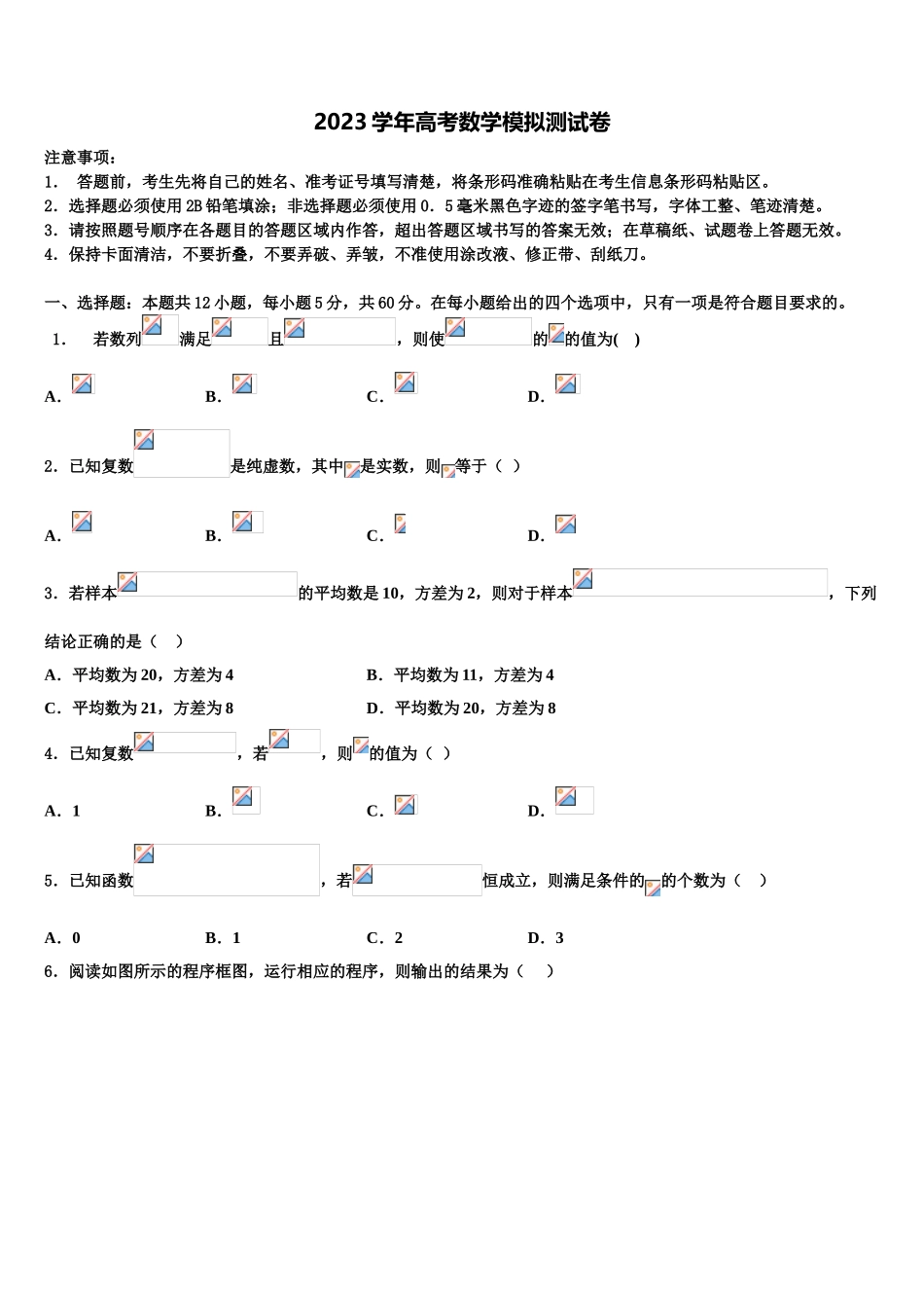 四川省树德中学2023学年高三最后一模数学试题（含解析）.doc_第1页