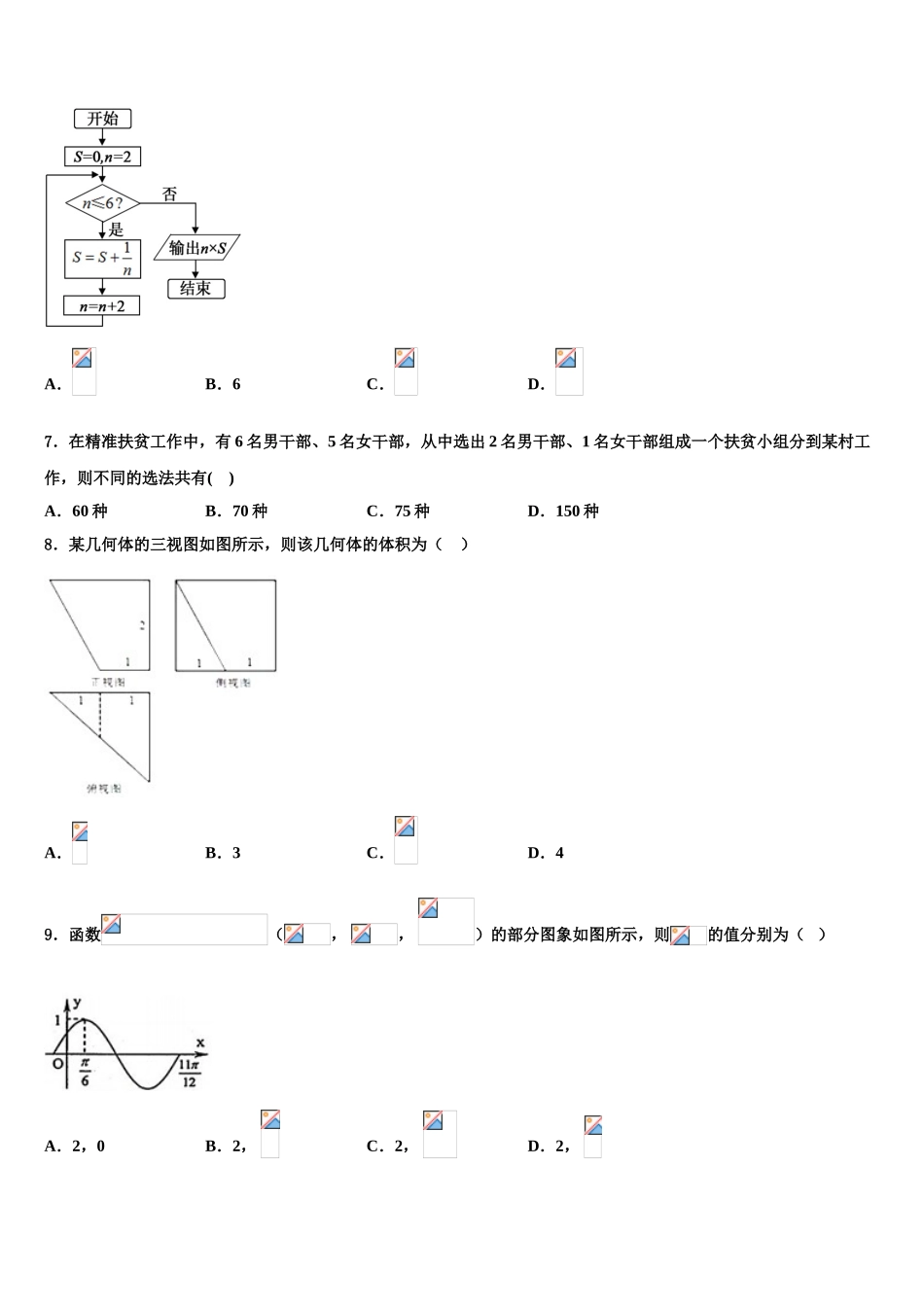 四川省树德中学2023学年高三最后一模数学试题（含解析）.doc_第2页