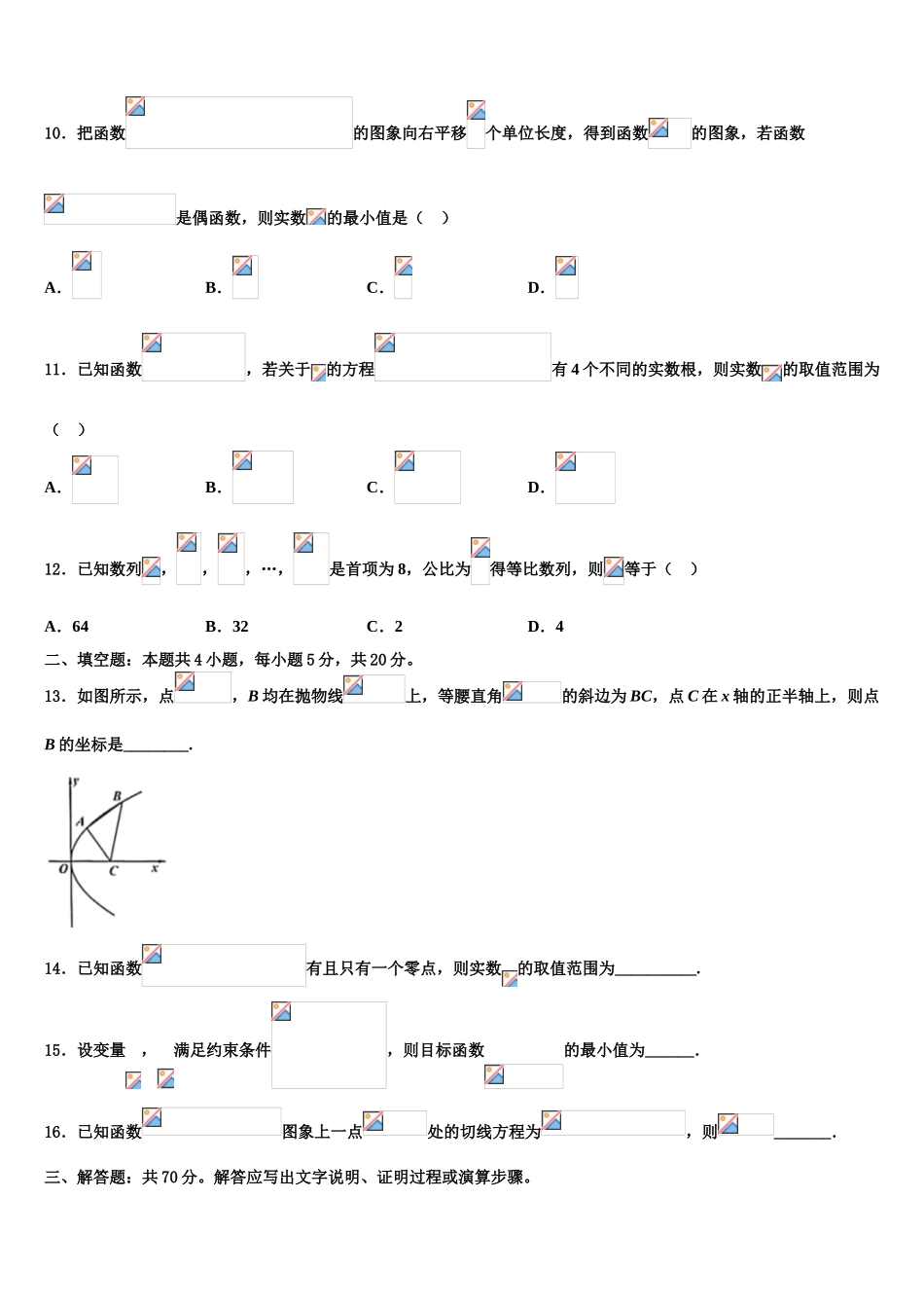 四川省树德中学2023学年高三最后一模数学试题（含解析）.doc_第3页