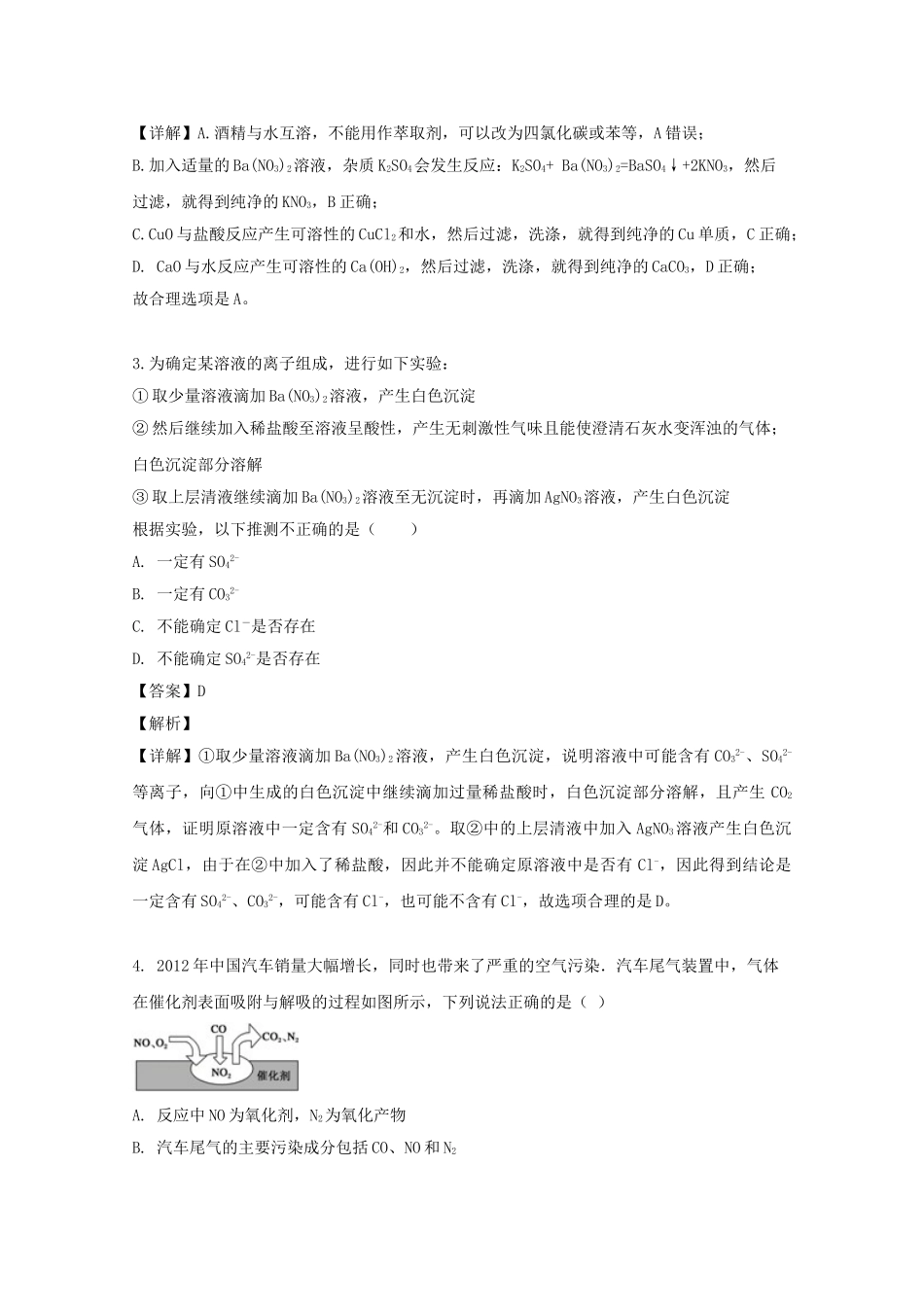 四川省成都龙泉第二中学2023学年高二化学上学期入学考试试题含解析.doc_第2页