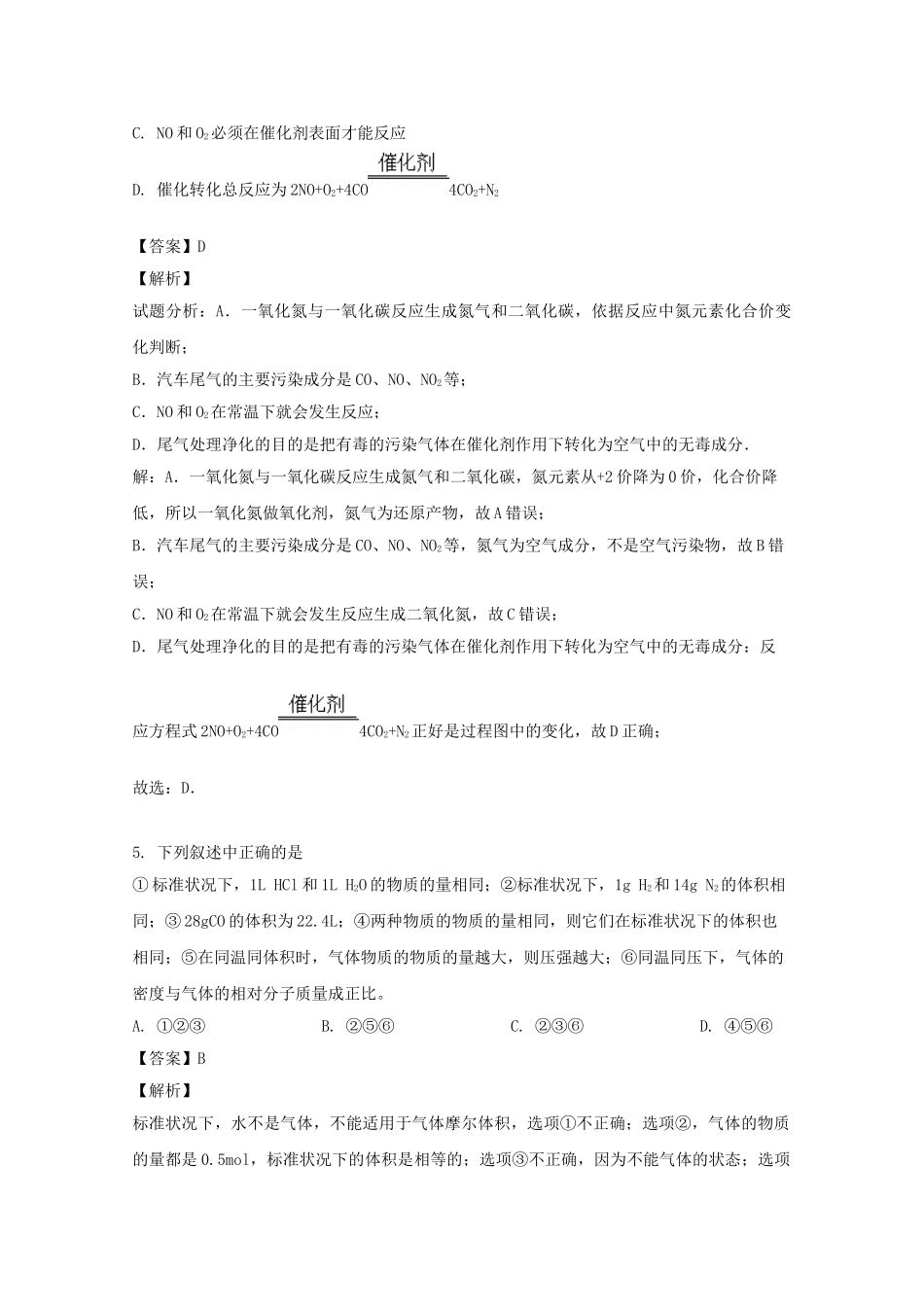 四川省成都龙泉第二中学2023学年高二化学上学期入学考试试题含解析.doc_第3页