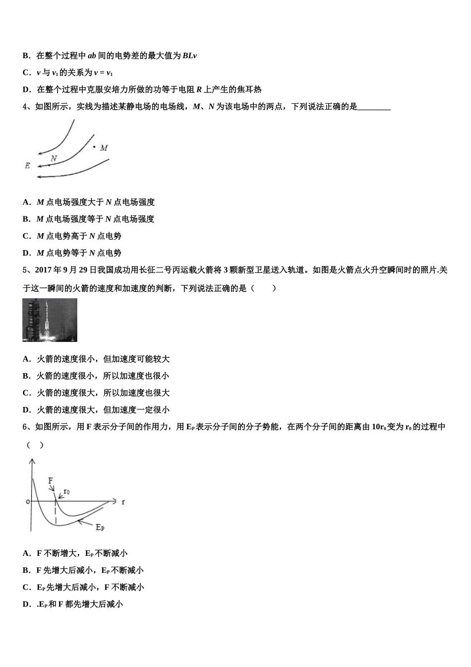 四川省苍溪中学2023学年物理高二第二学期期末质量检测试题（含解析）.doc_第2页